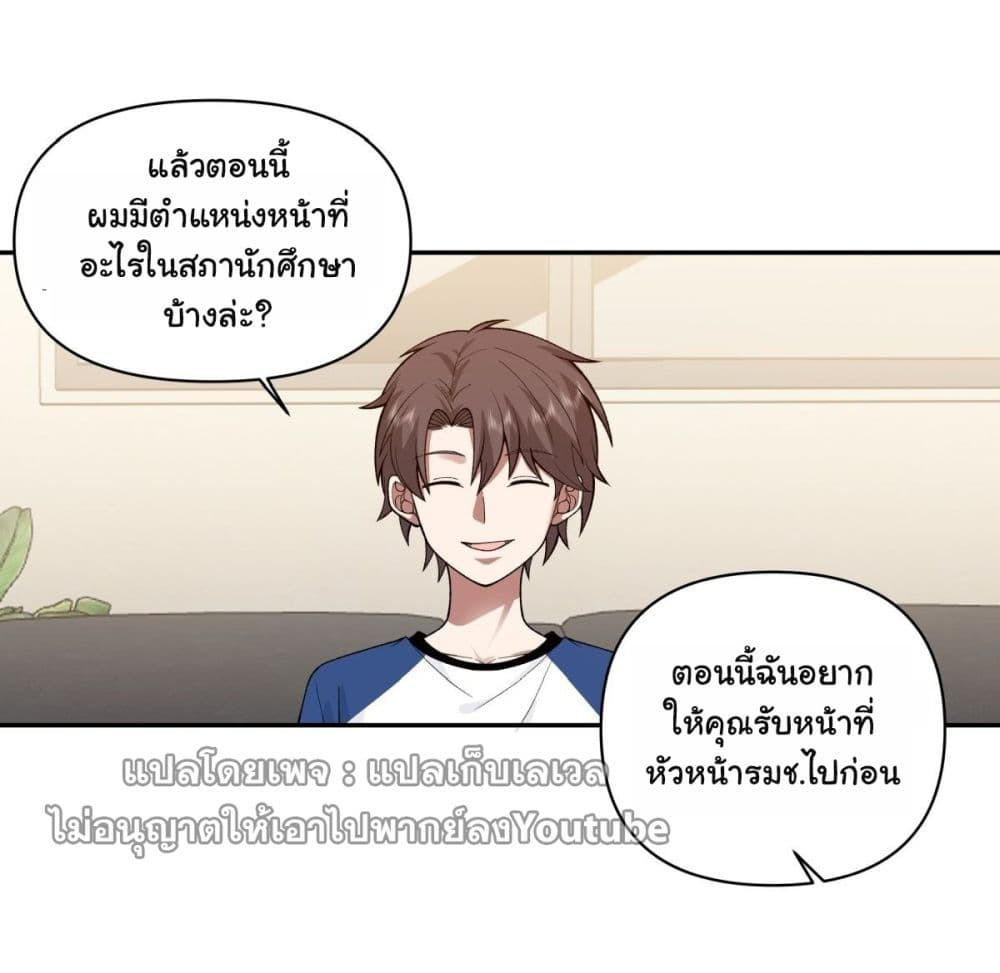 I Really Don’t Want to be Reborn ตอนที่ 59 26