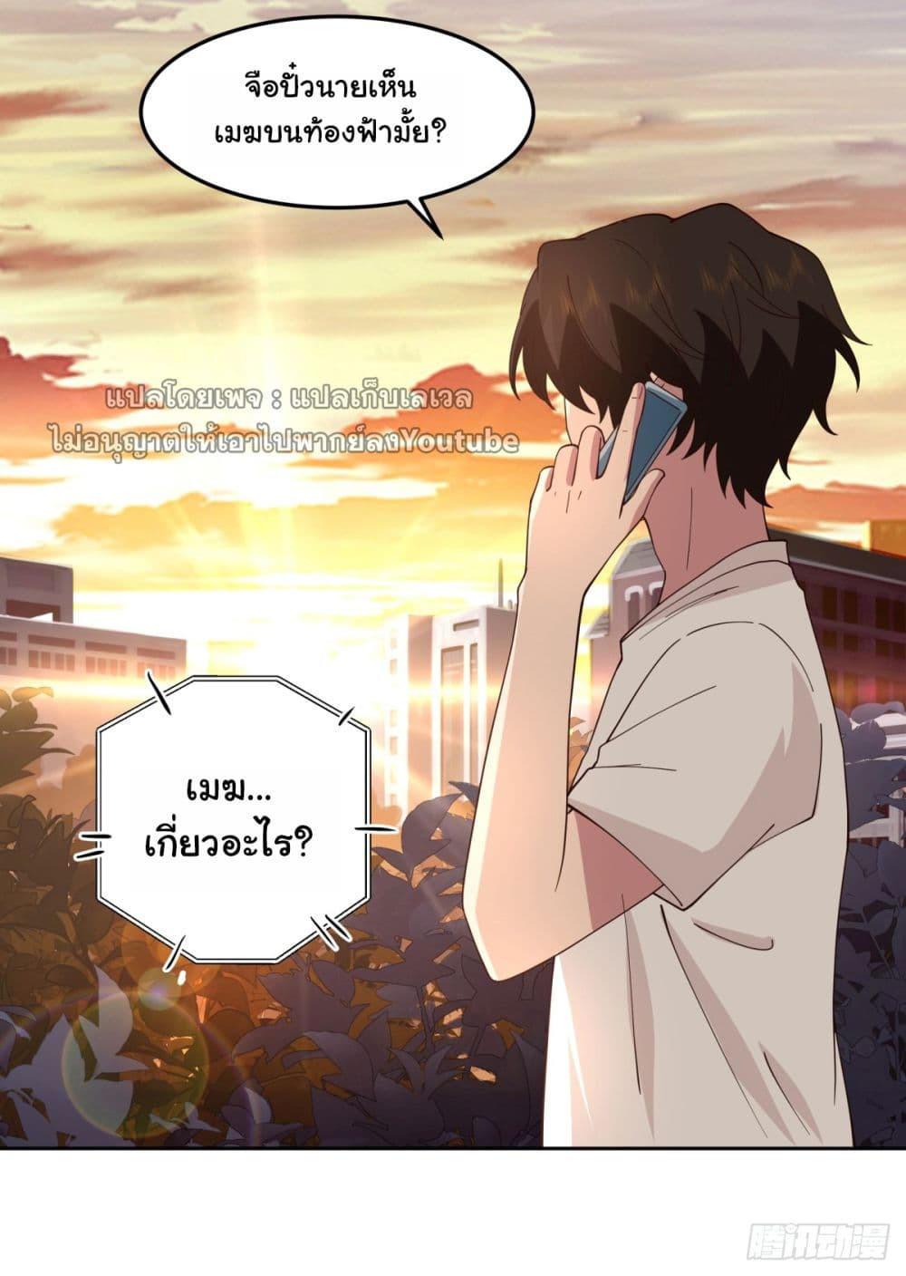 I Really Don’t Want to be Reborn ตอนที่ 61 27
