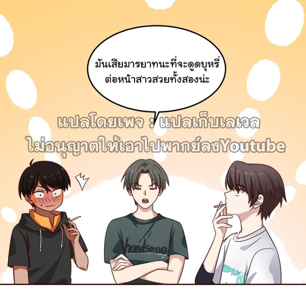 I Really Don’t Want to be Reborn ตอนที่ 64 27