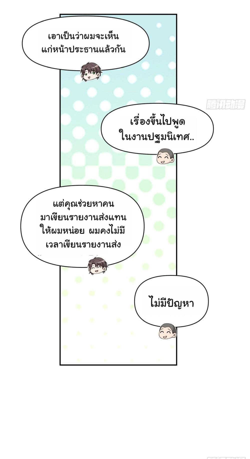 I Really Don’t Want to be Reborn ตอนที่ 59 27