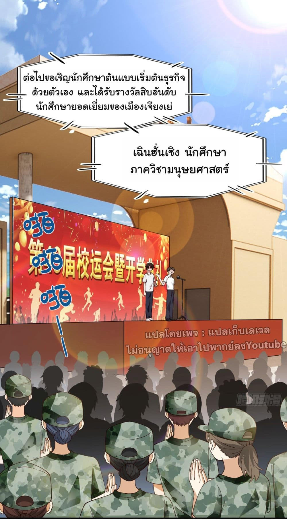I Really Don’t Want to be Reborn ตอนที่ 61 2
