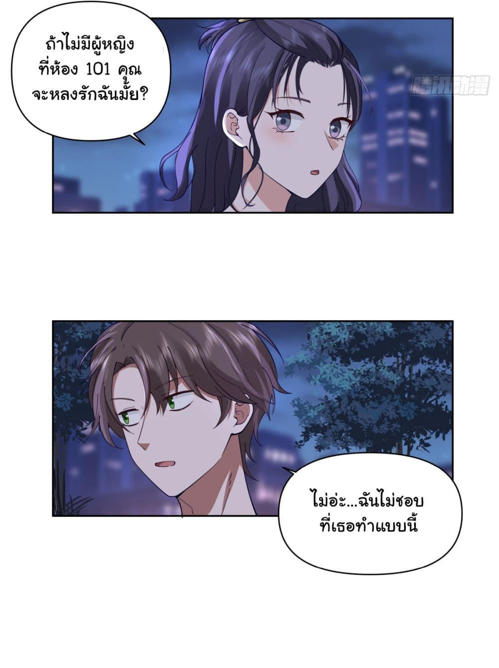 I Really Don’t Want to be Reborn ตอนที่ 62 27