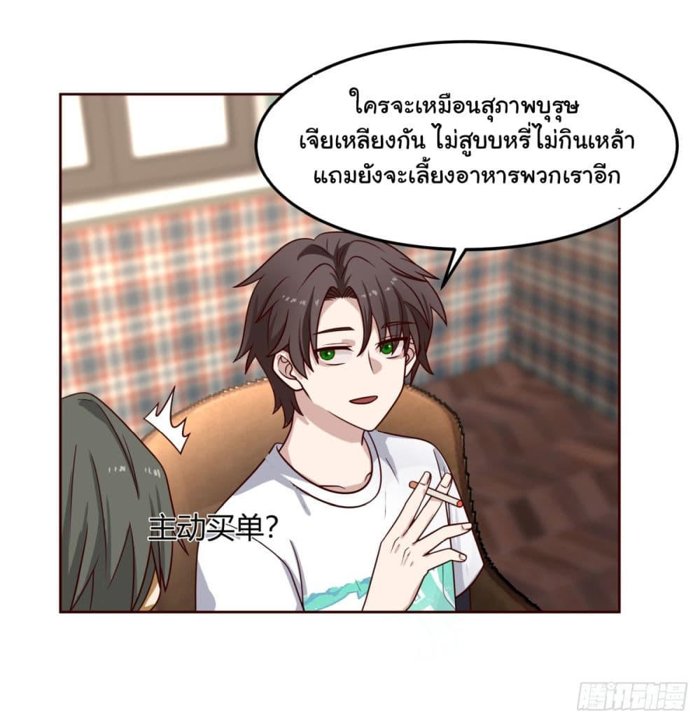 I Really Don’t Want to be Reborn ตอนที่ 64 28