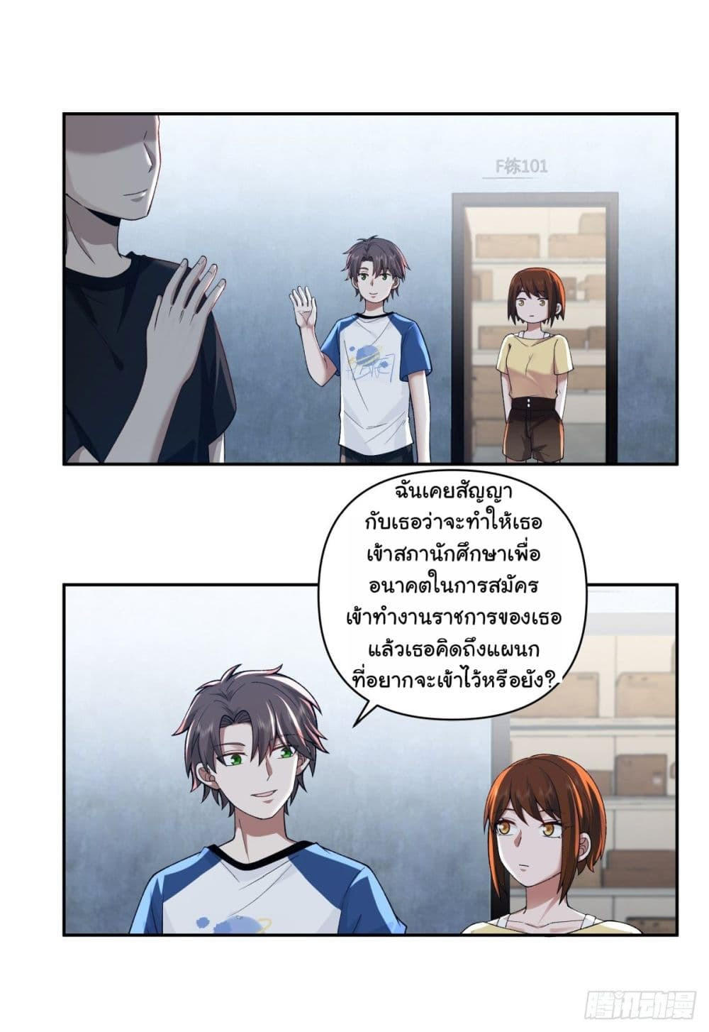 I Really Don’t Want to be Reborn ตอนที่ 59 28
