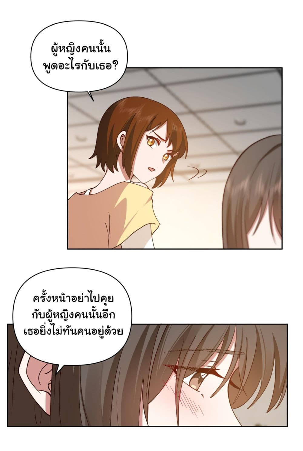 I Really Don’t Want to be Reborn ตอนที่ 63 29