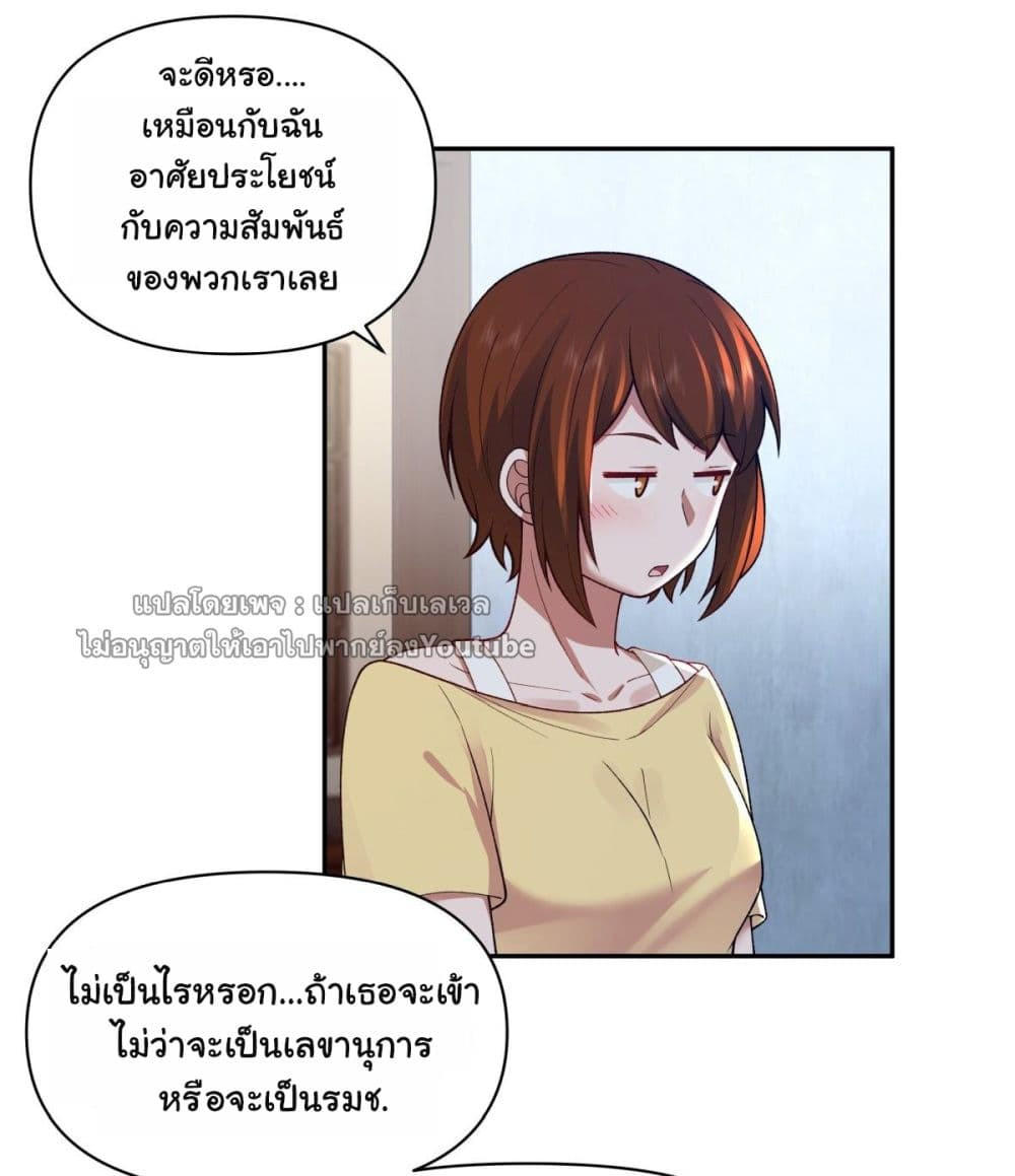 I Really Don’t Want to be Reborn ตอนที่ 59 29