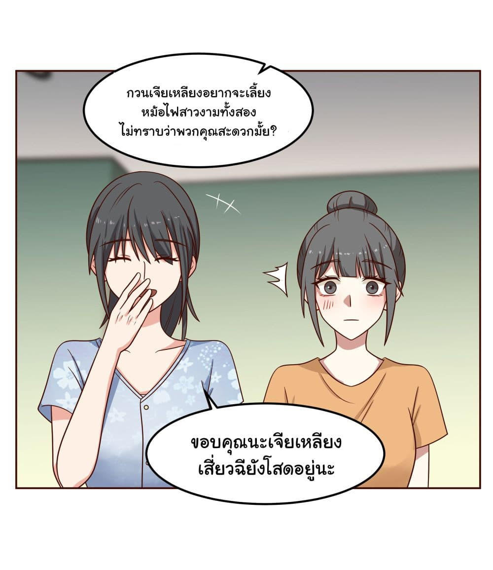 I Really Don’t Want to be Reborn ตอนที่ 64 29