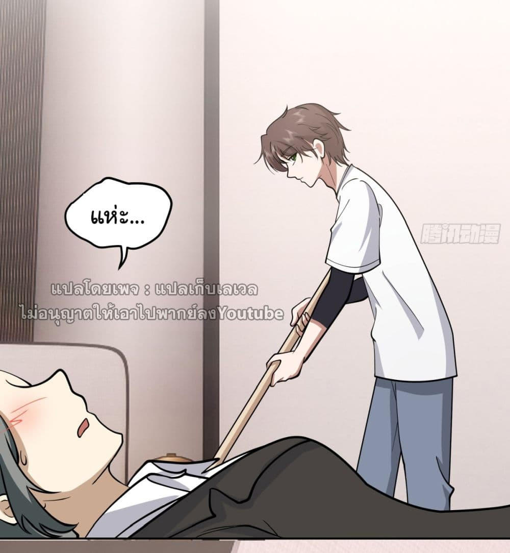 I Really Don’t Want to be Reborn ตอนที่ 65 29