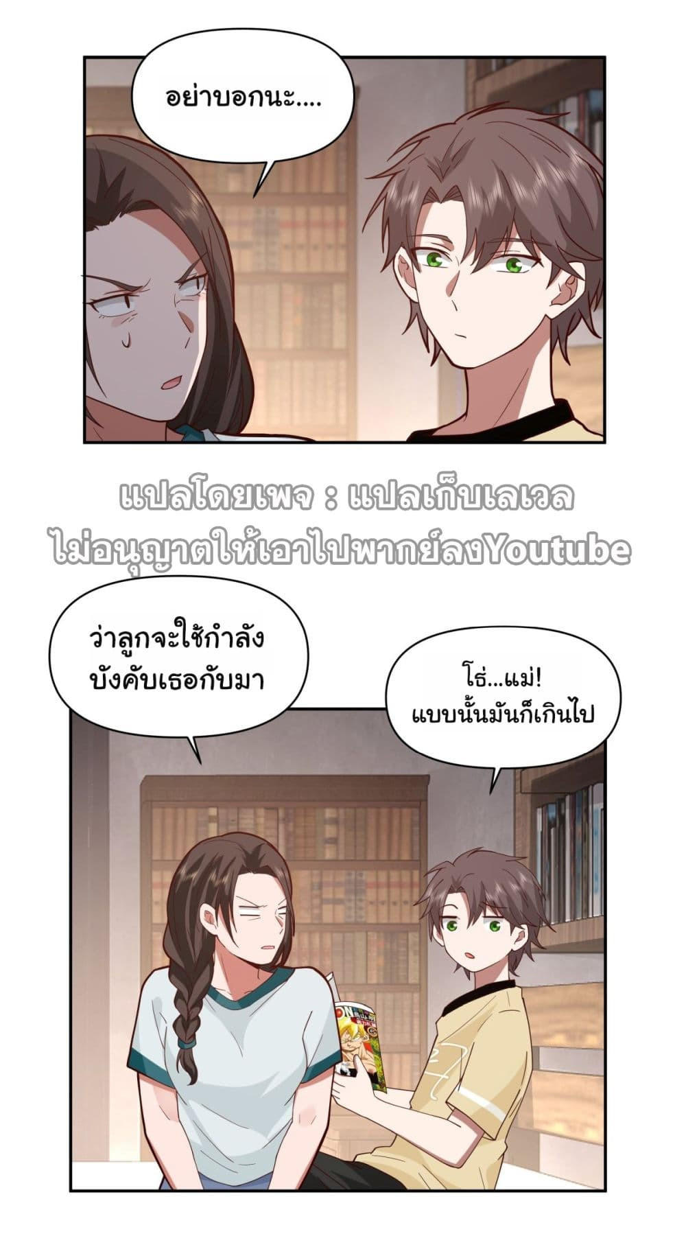 I Really Don’t Want to be Reborn ตอนที่ 60 30