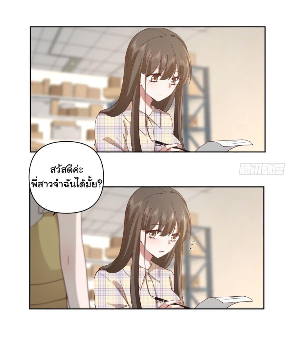 I Really Don’t Want to be Reborn ตอนที่ 62 30