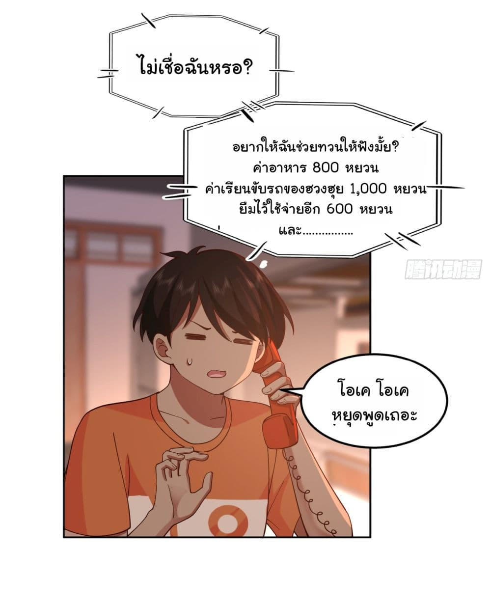 I Really Don’t Want to be Reborn ตอนที่ 61 30