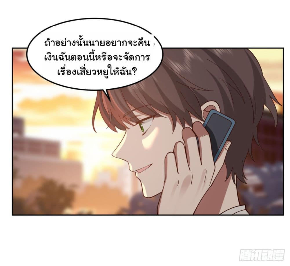 I Really Don’t Want to be Reborn ตอนที่ 61 31
