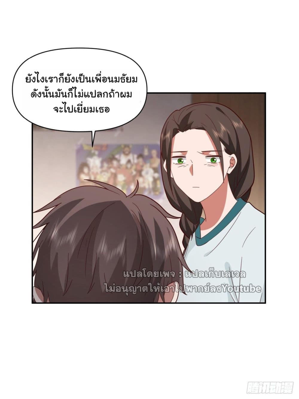 I Really Don’t Want to be Reborn ตอนที่ 60 31