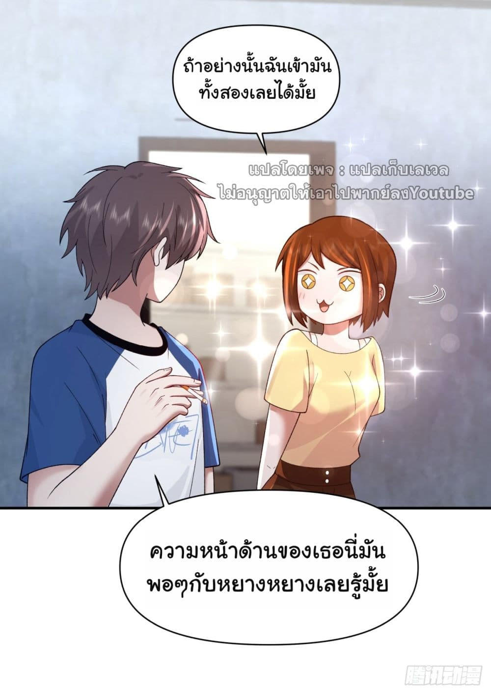 I Really Don’t Want to be Reborn ตอนที่ 59 31