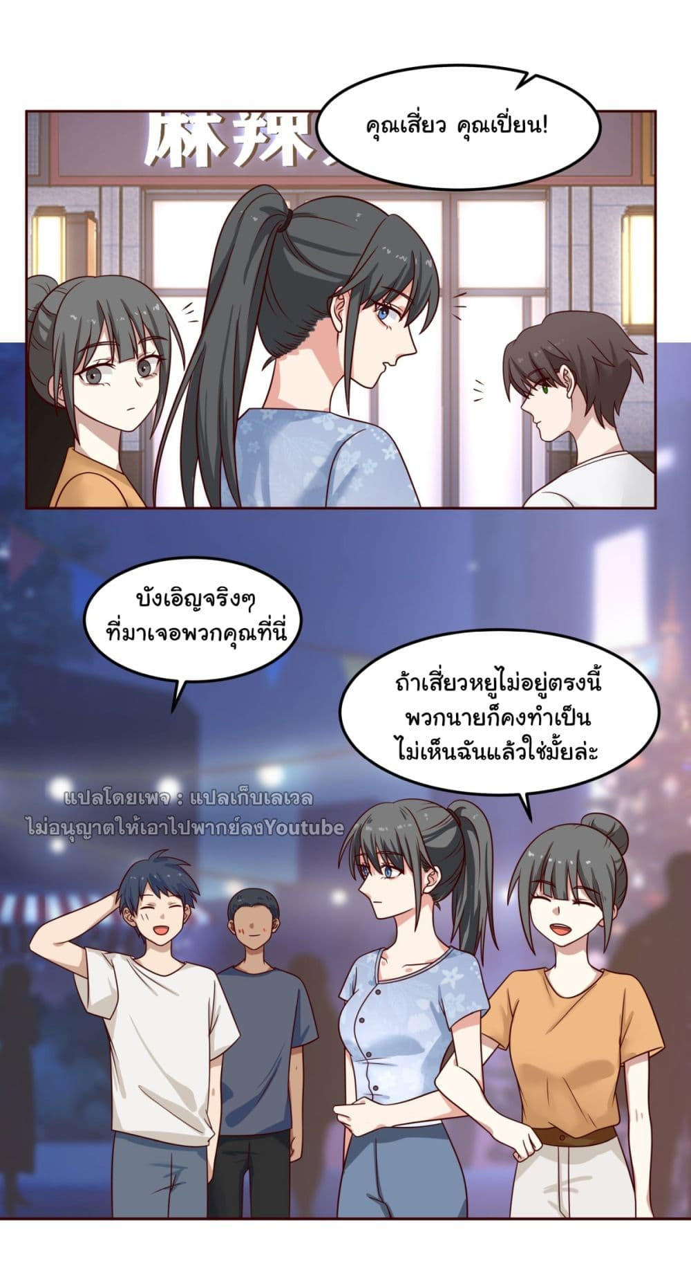 I Really Don’t Want to be Reborn ตอนที่ 64 32