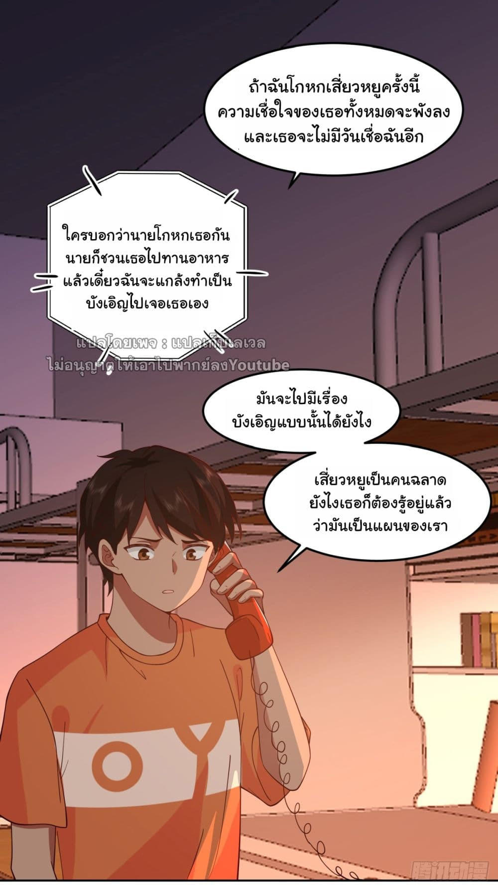 I Really Don’t Want to be Reborn ตอนที่ 61 32
