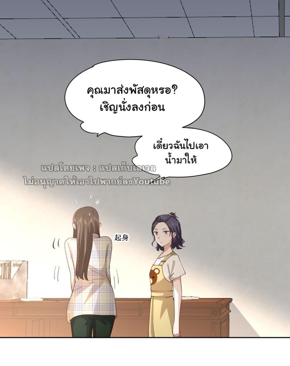 I Really Don’t Want to be Reborn ตอนที่ 62 32