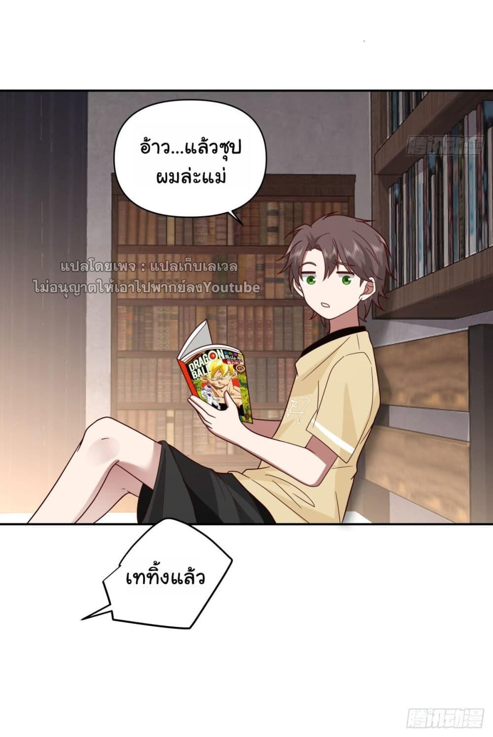 I Really Don’t Want to be Reborn ตอนที่ 60 33