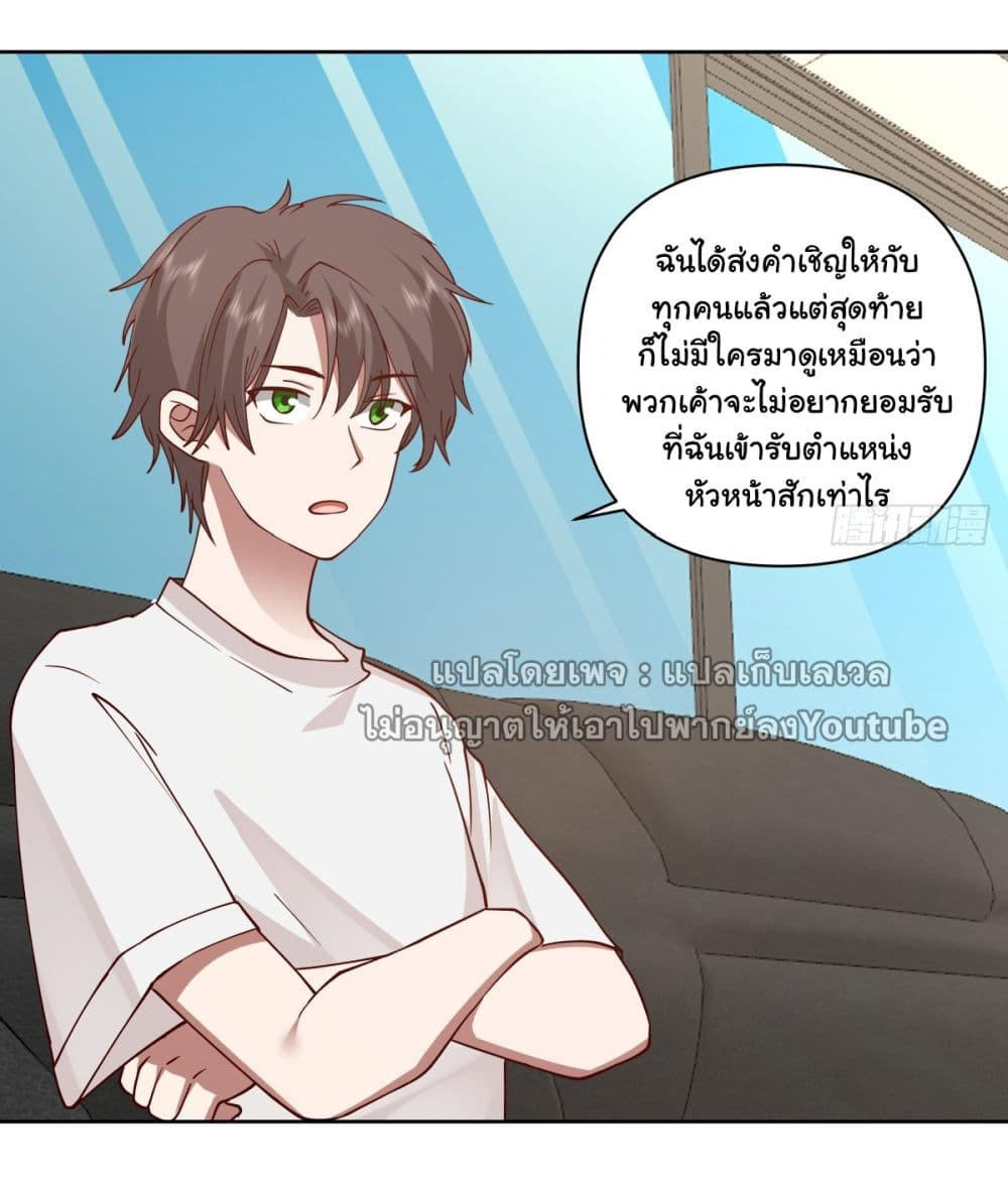 I Really Don’t Want to be Reborn ตอนที่ 62 3
