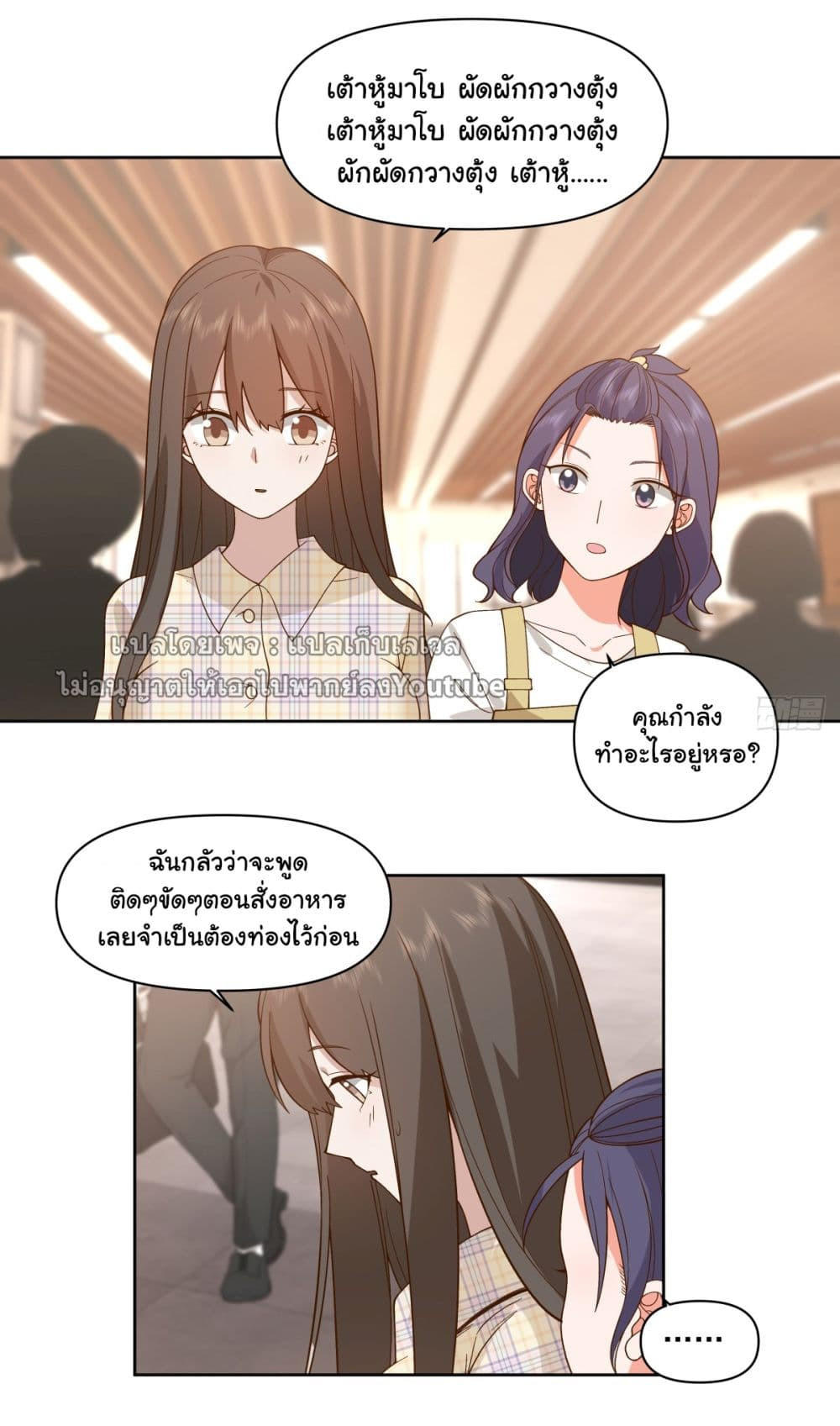 I Really Don’t Want to be Reborn ตอนที่ 63 3