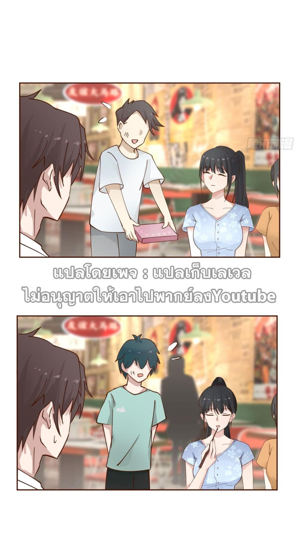 I Really Don’t Want to be Reborn ตอนที่ 64 34