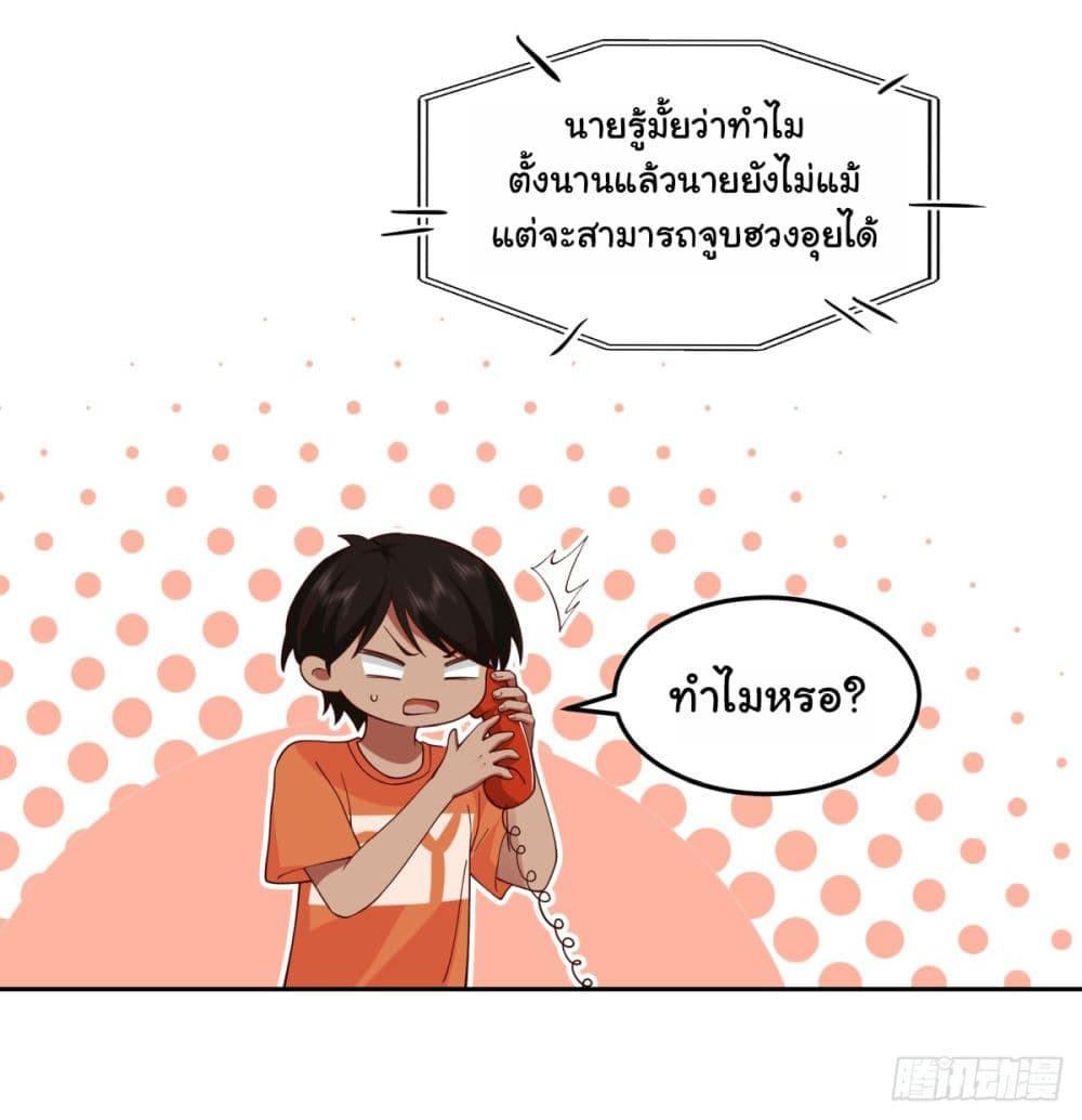 I Really Don’t Want to be Reborn ตอนที่ 61 34