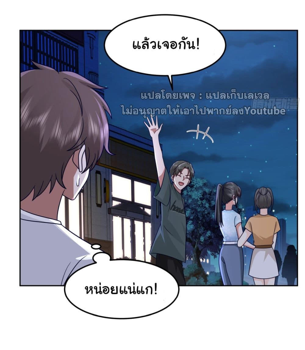 I Really Don’t Want to be Reborn ตอนที่ 65 3