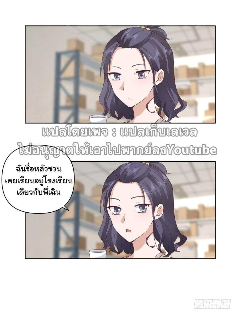 I Really Don’t Want to be Reborn ตอนที่ 62 34