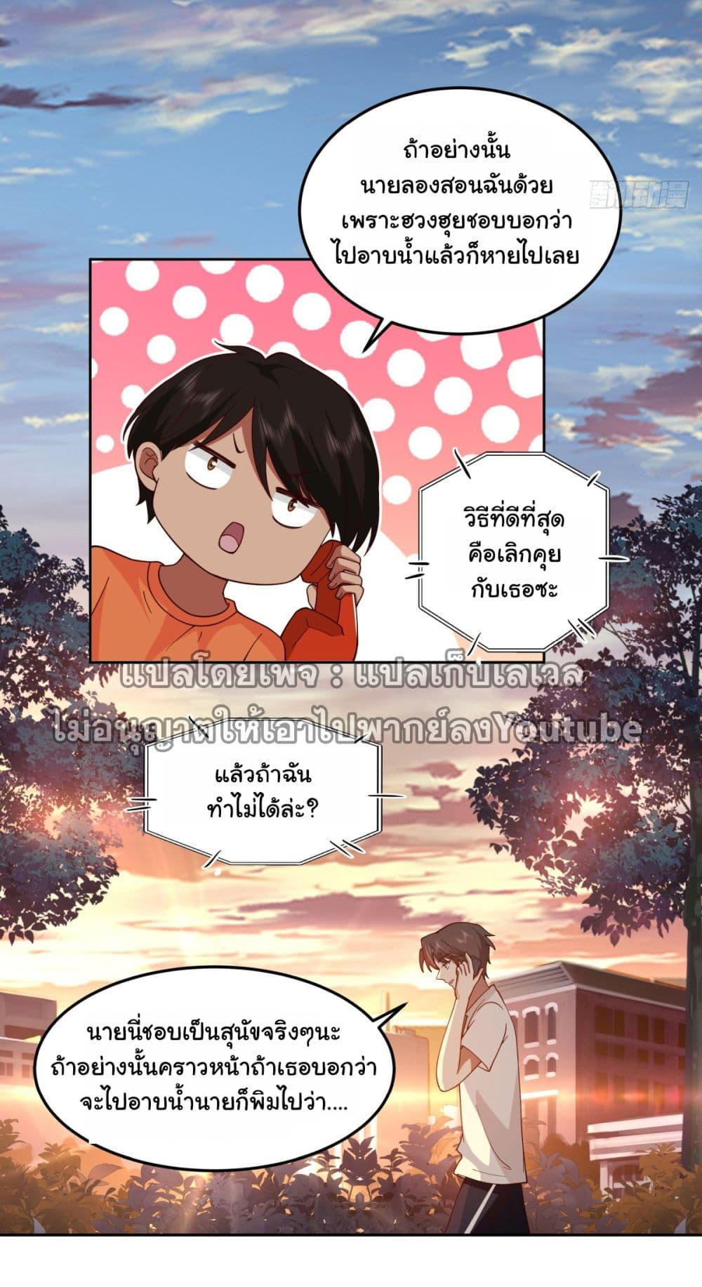 I Really Don’t Want to be Reborn ตอนที่ 61 36
