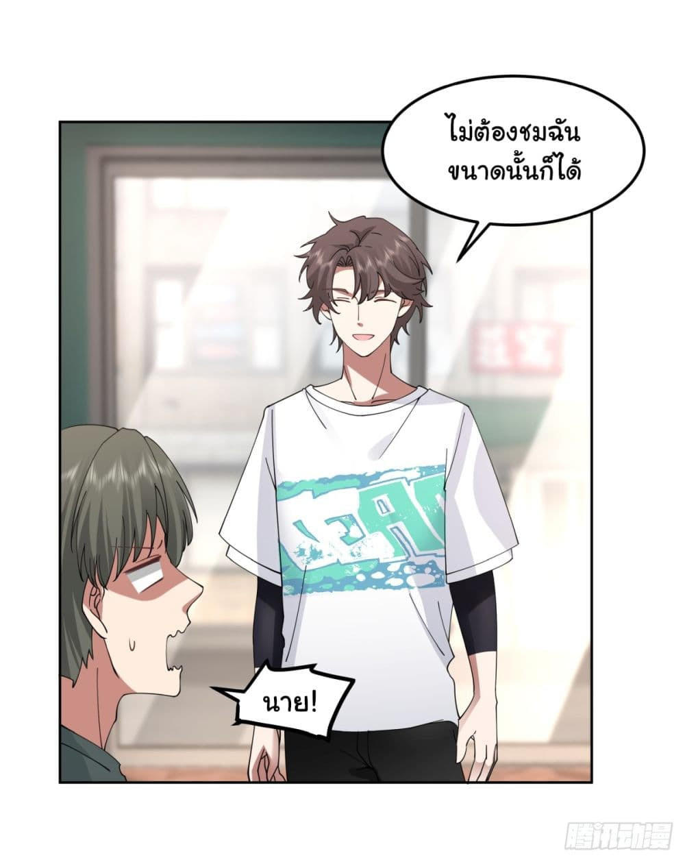 I Really Don’t Want to be Reborn ตอนที่ 64 3