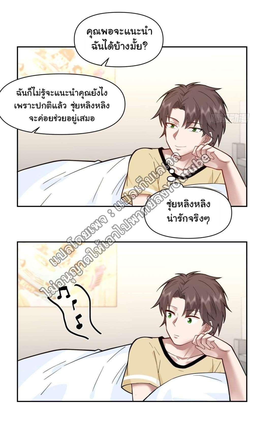 I Really Don’t Want to be Reborn ตอนที่ 60 3