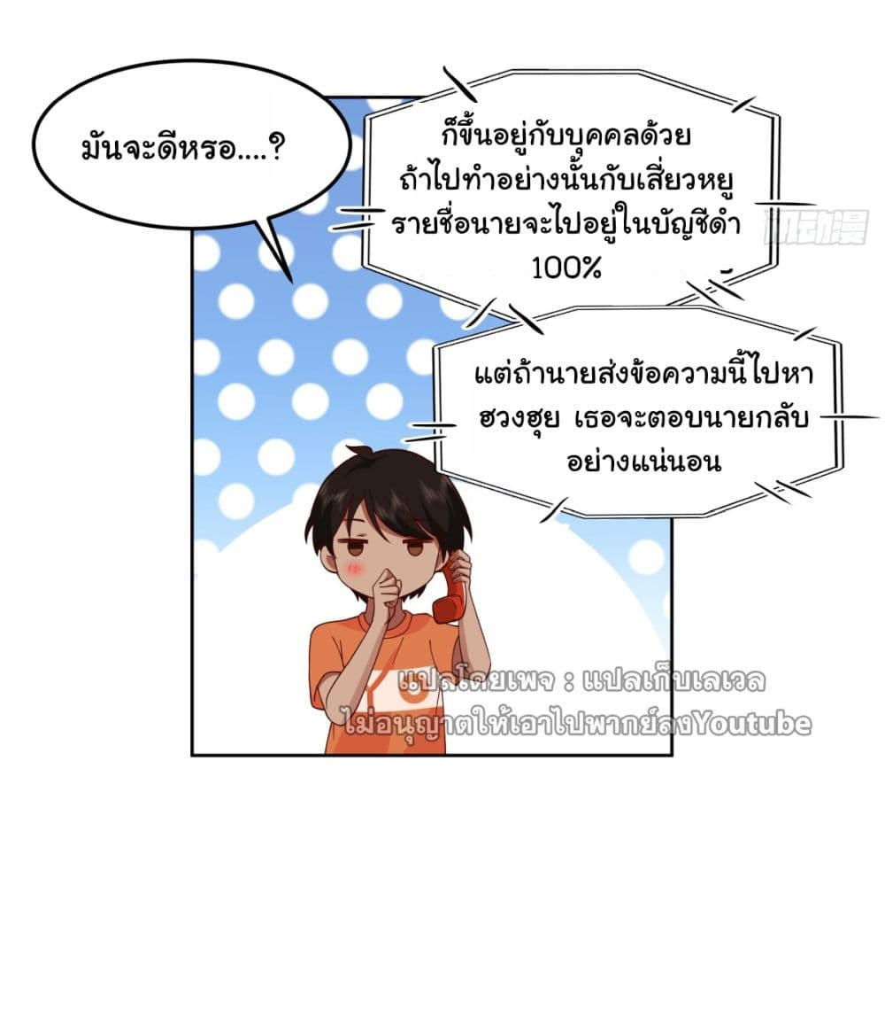 I Really Don’t Want to be Reborn ตอนที่ 61 38