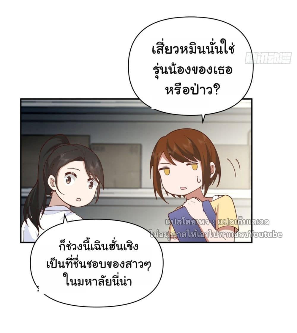 I Really Don’t Want to be Reborn ตอนที่ 59 3
