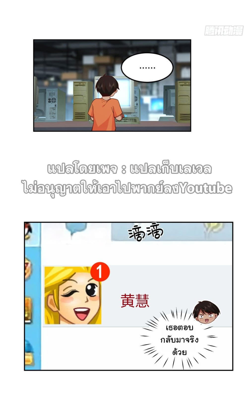 I Really Don’t Want to be Reborn ตอนที่ 61 40