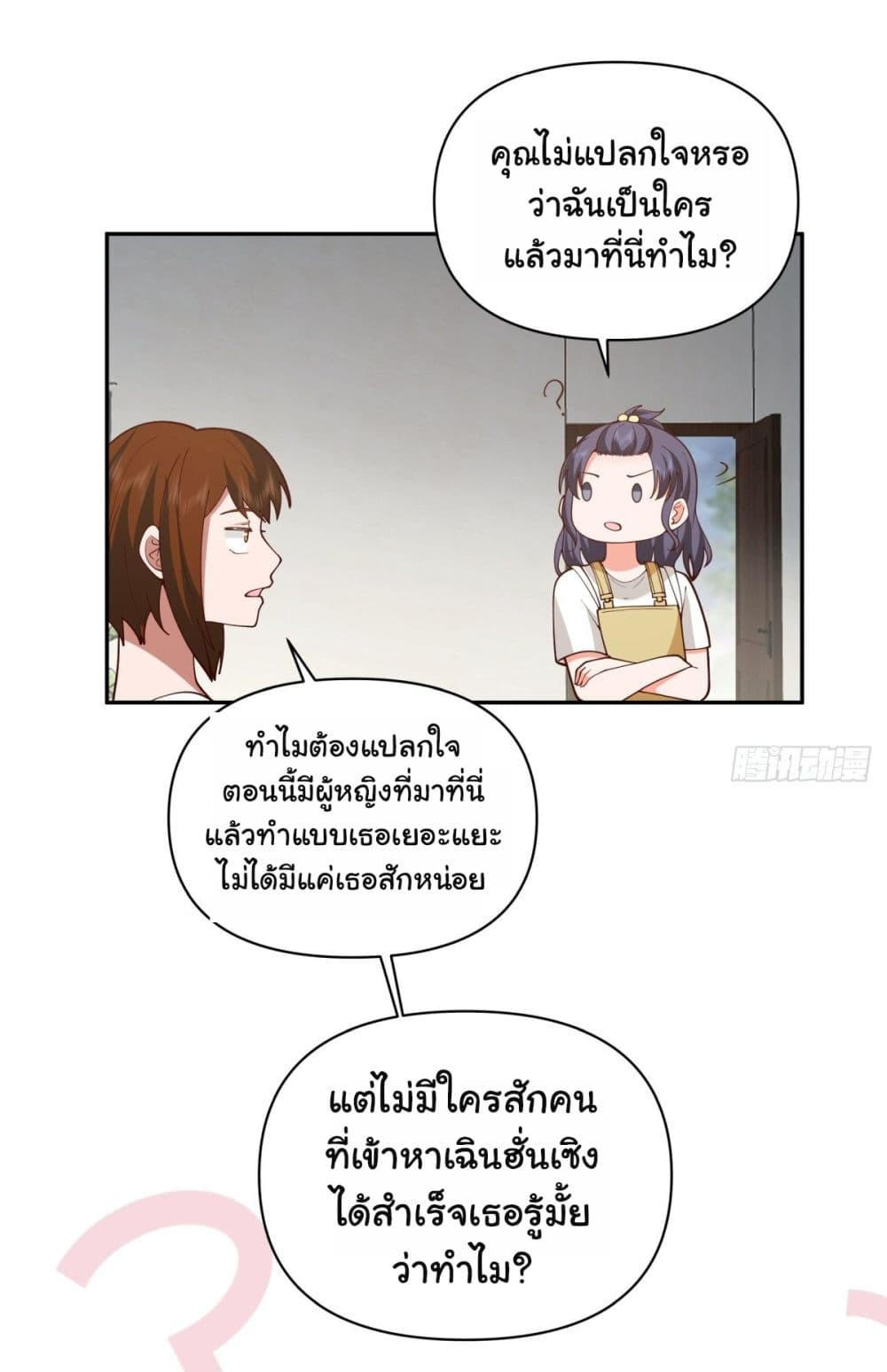 I Really Don’t Want to be Reborn ตอนที่ 59 4