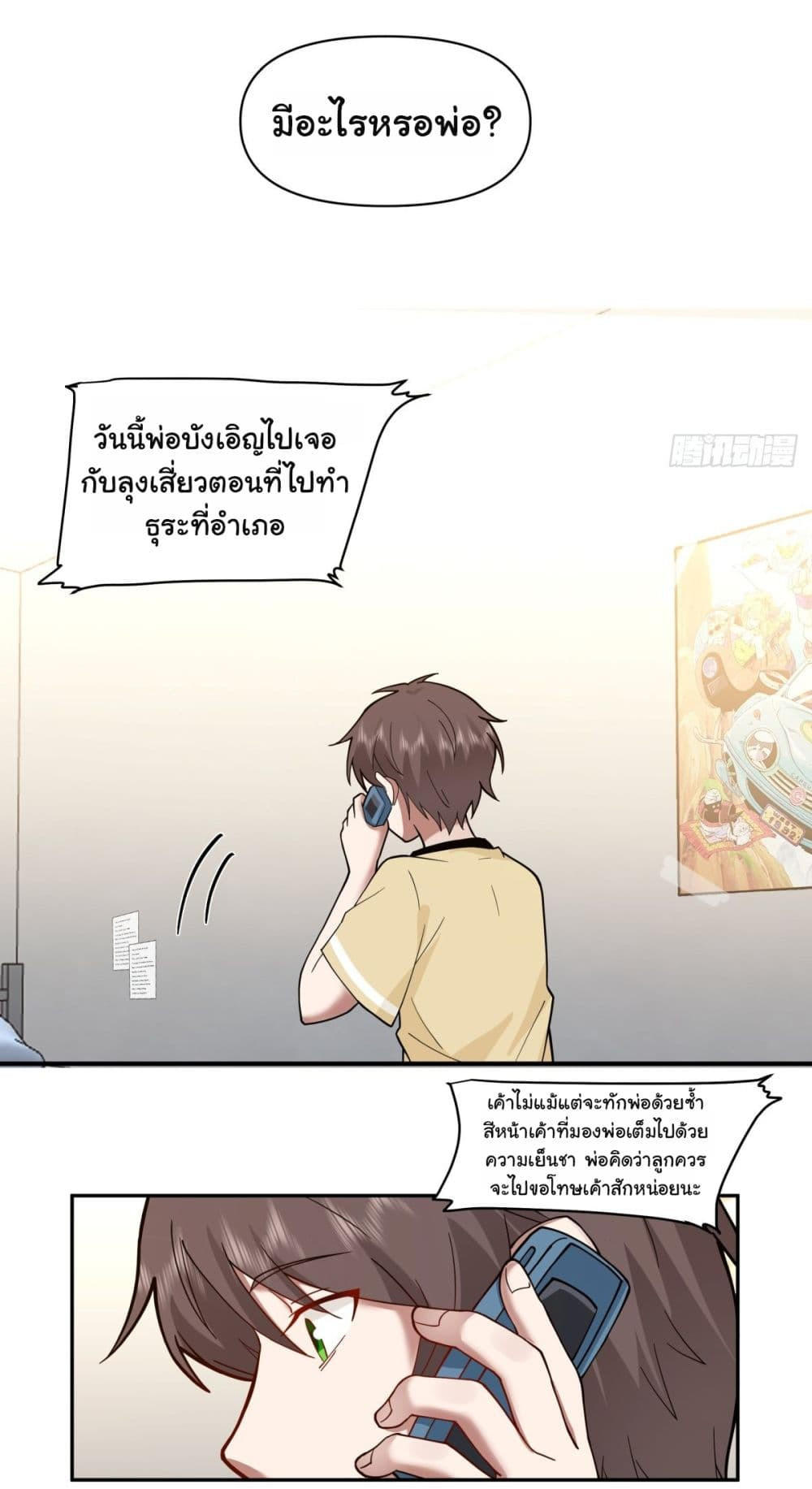 I Really Don’t Want to be Reborn ตอนที่ 60 4