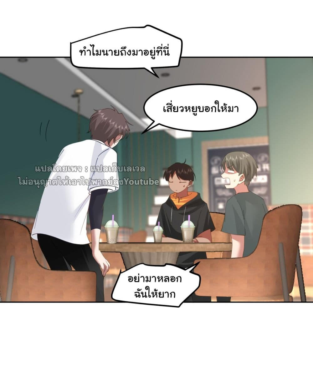 I Really Don’t Want to be Reborn ตอนที่ 64 4