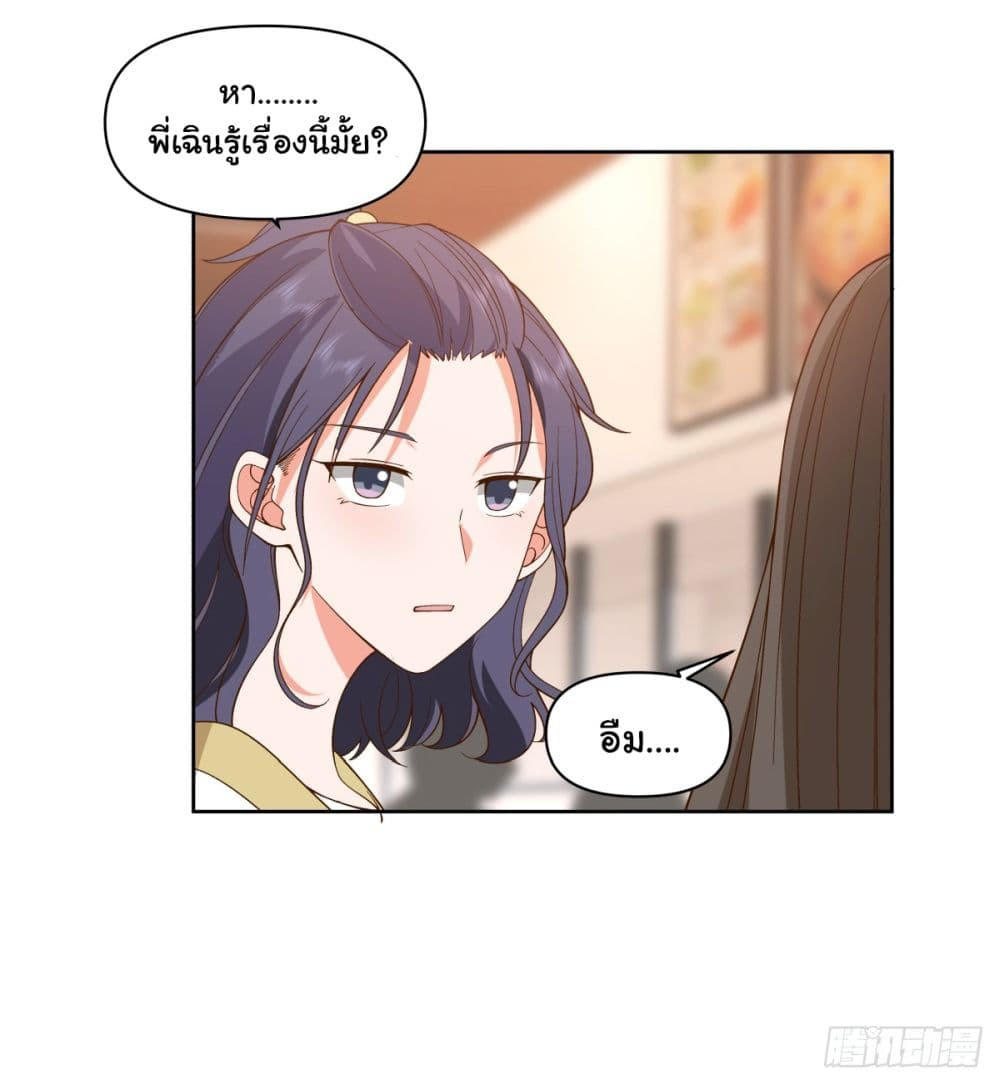 I Really Don’t Want to be Reborn ตอนที่ 63 4