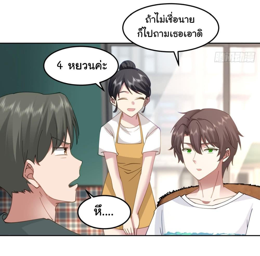 I Really Don’t Want to be Reborn ตอนที่ 64 5