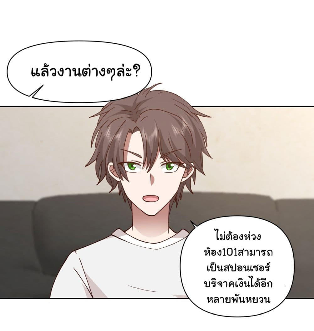 I Really Don’t Want to be Reborn ตอนที่ 62 5