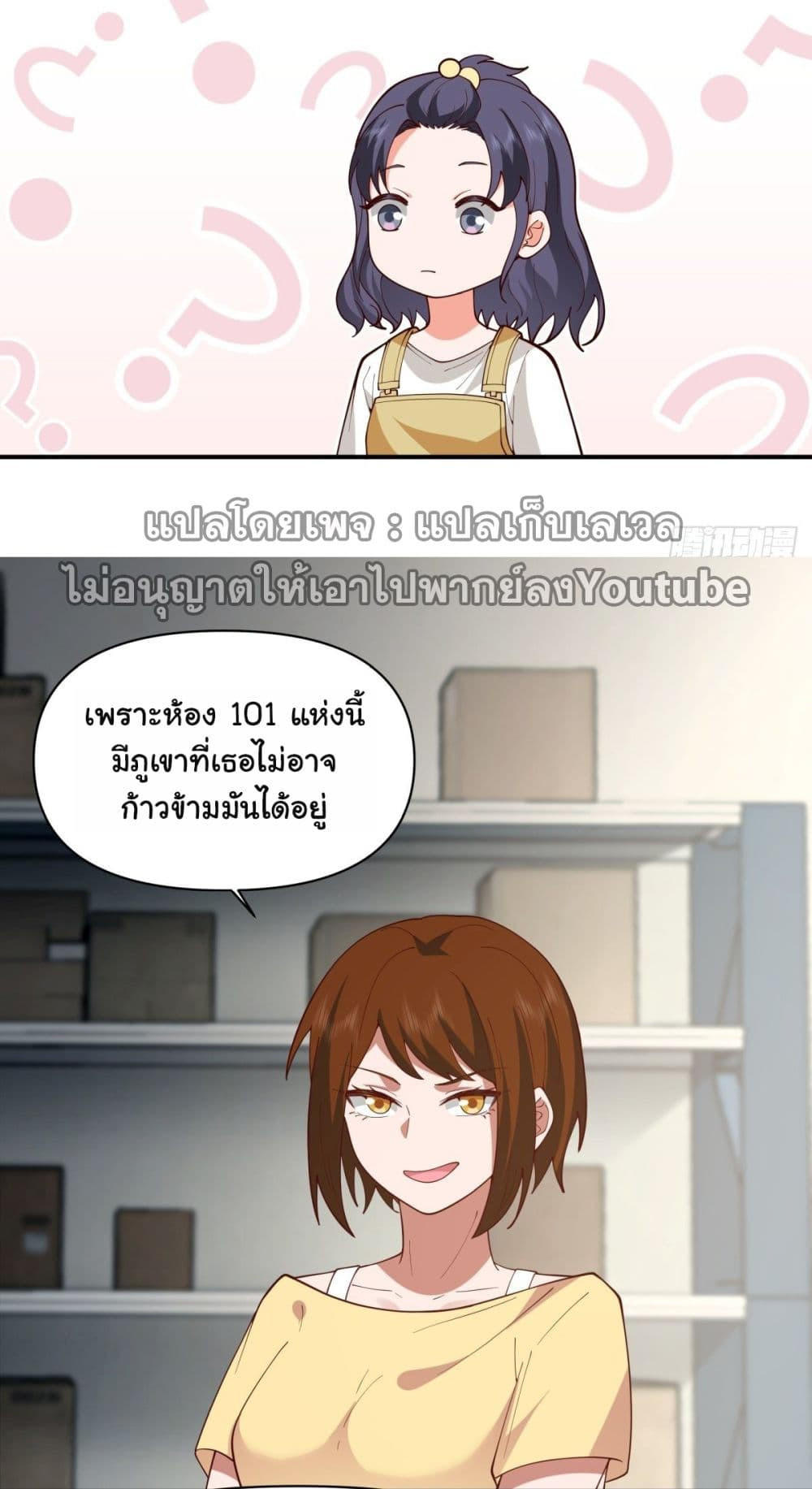 I Really Don’t Want to be Reborn ตอนที่ 59 5