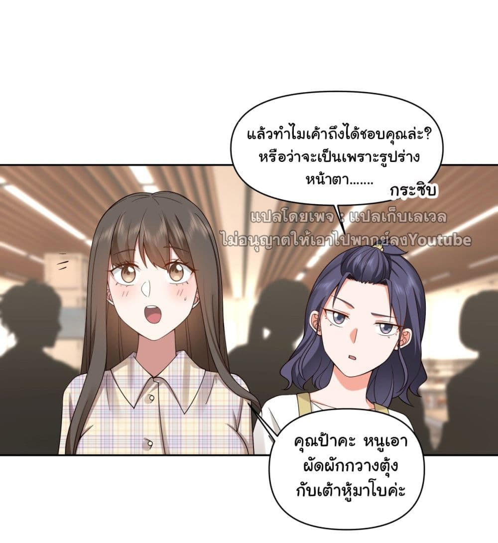 I Really Don’t Want to be Reborn ตอนที่ 63 5