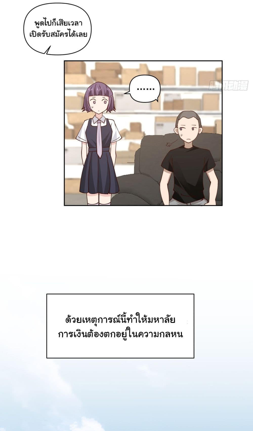 I Really Don’t Want to be Reborn ตอนที่ 62 6