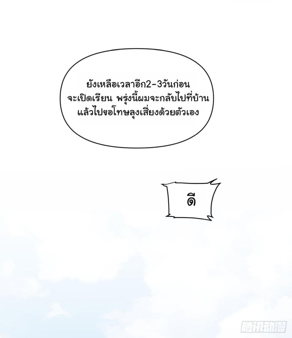 I Really Don’t Want to be Reborn ตอนที่ 60 6