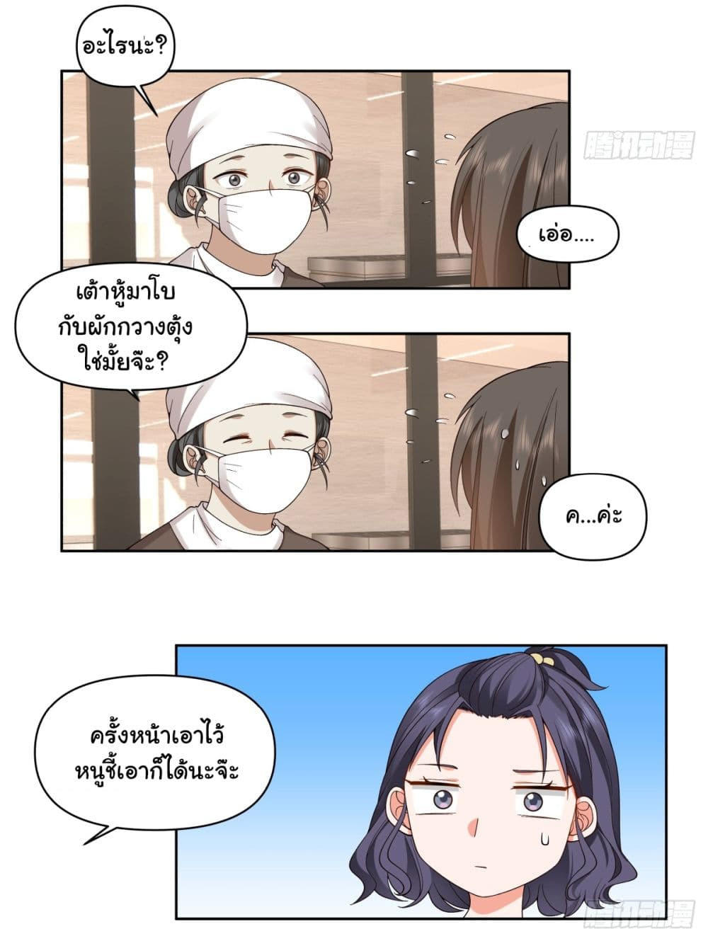 I Really Don’t Want to be Reborn ตอนที่ 63 6