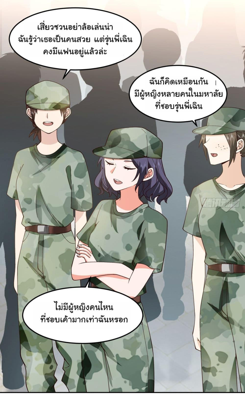 I Really Don’t Want to be Reborn ตอนที่ 61 6