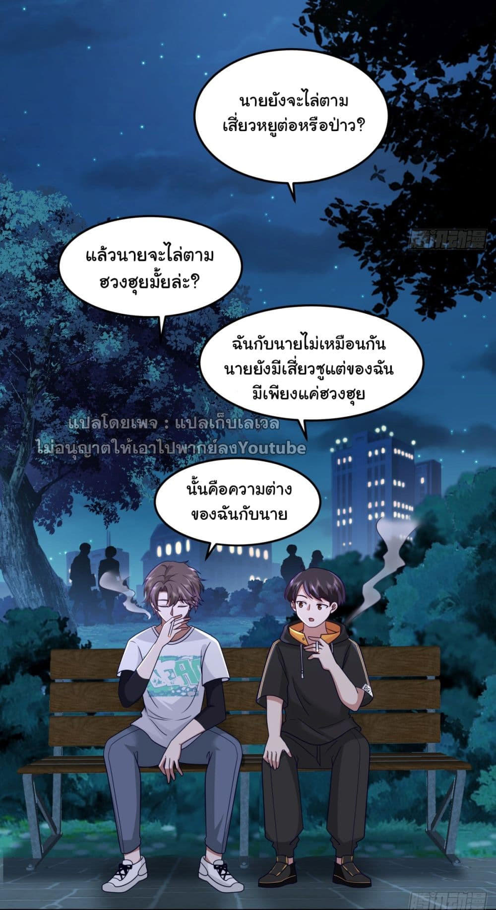 I Really Don’t Want to be Reborn ตอนที่ 65 6