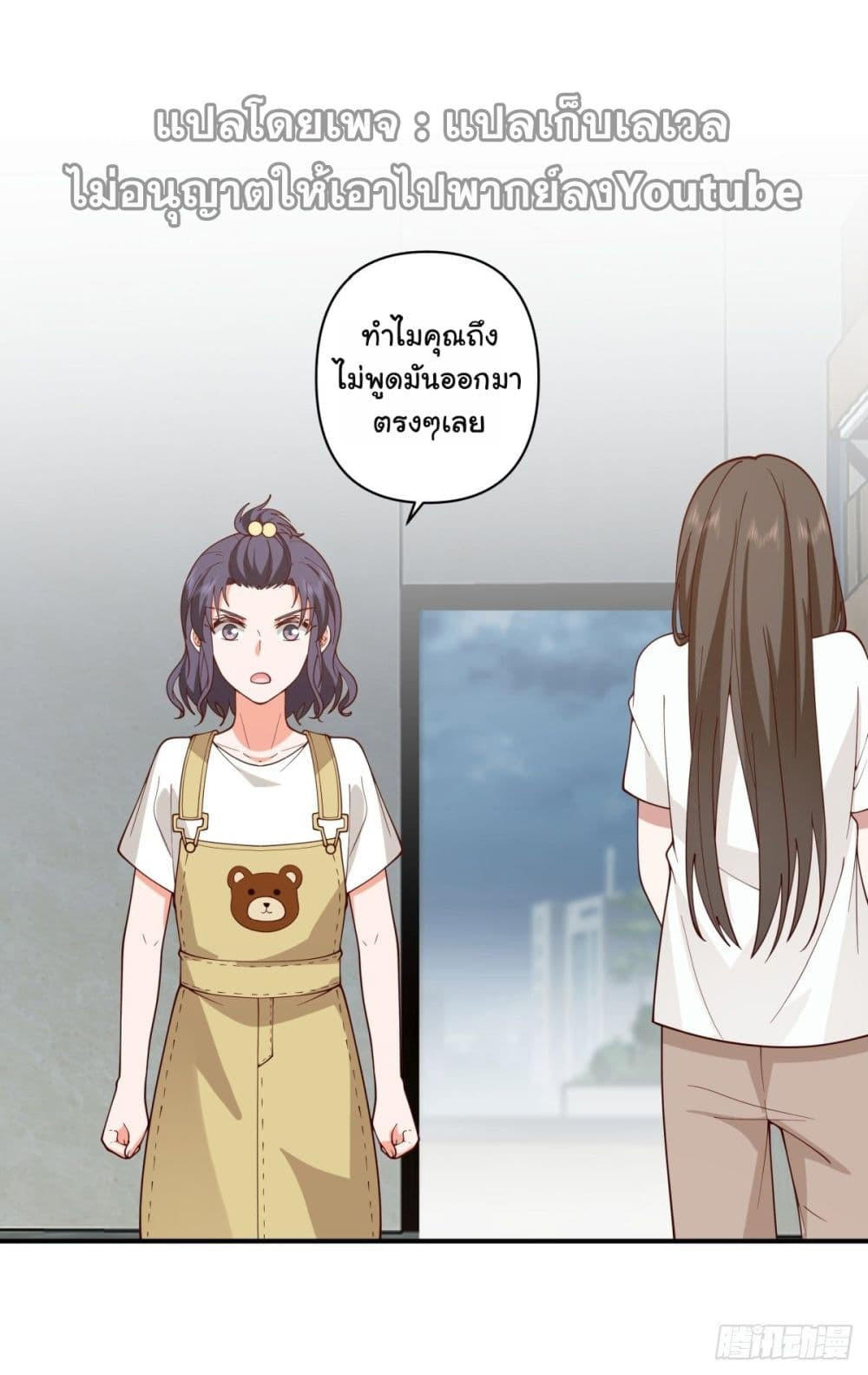 I Really Don’t Want to be Reborn ตอนที่ 59 7