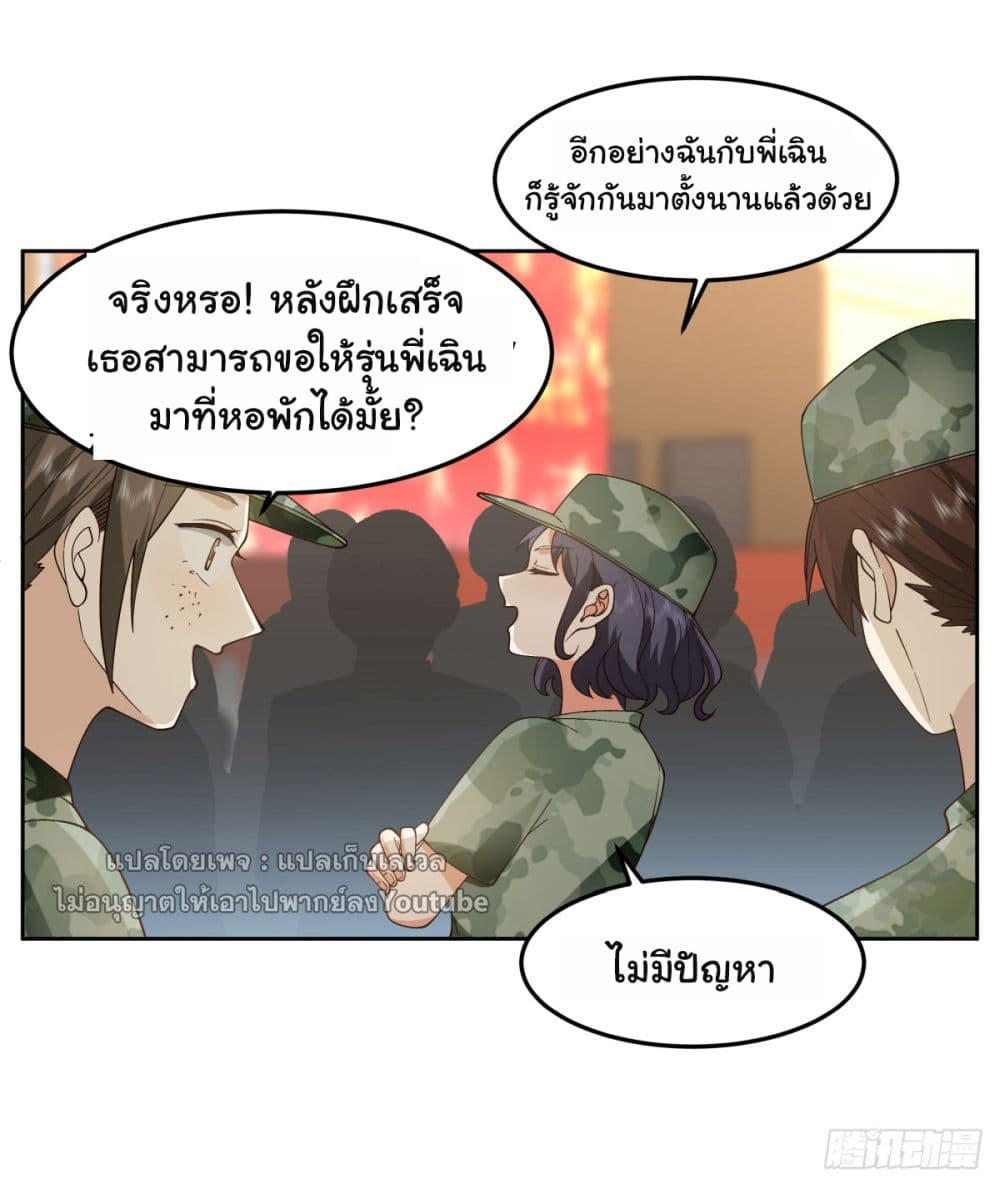 I Really Don’t Want to be Reborn ตอนที่ 61 7