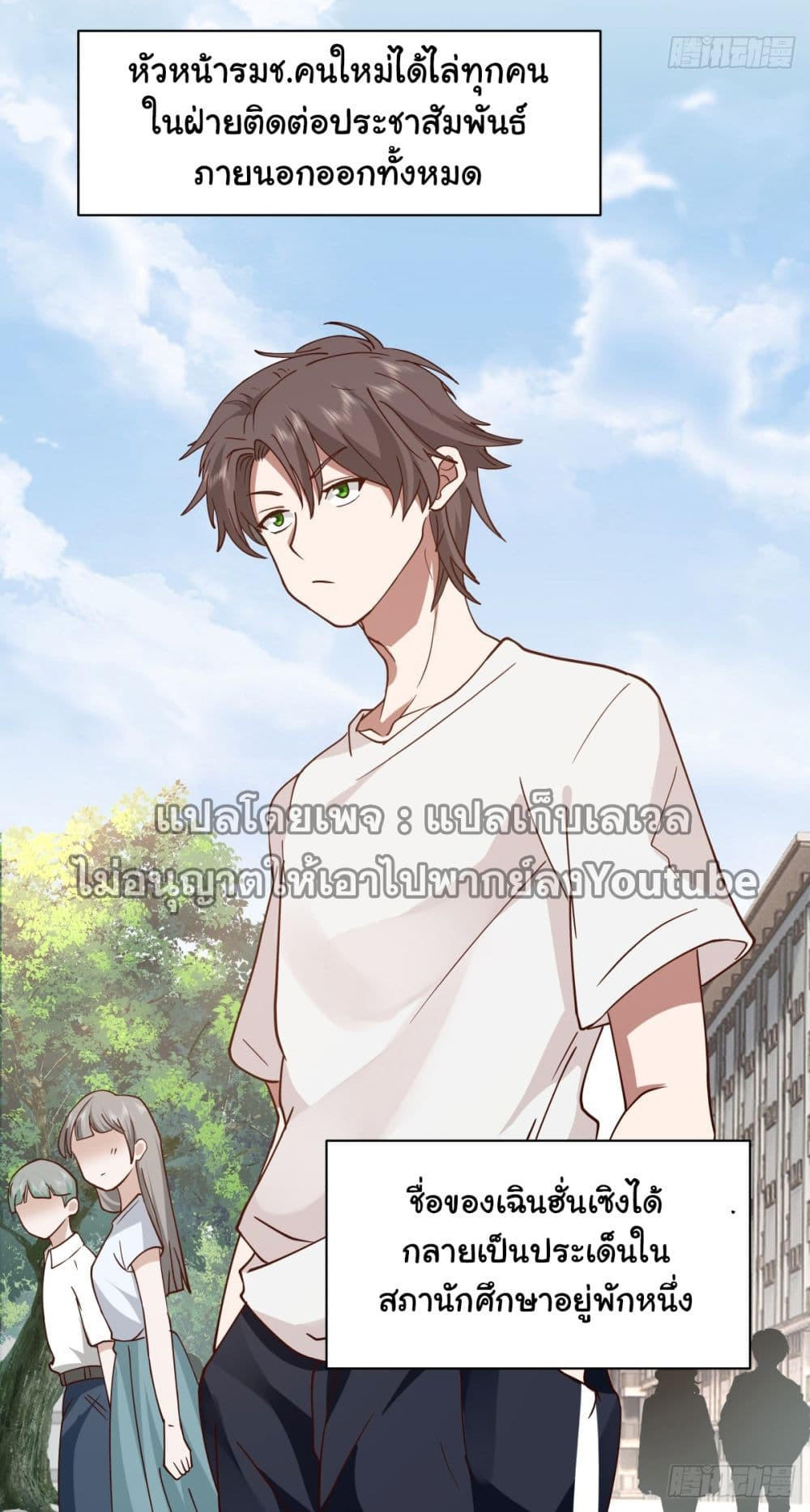 I Really Don’t Want to be Reborn ตอนที่ 62 7